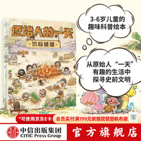 《原始人的一天》（套装共4册）