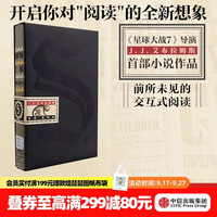 《S.忒修斯之船》（典藏复刻版、精装）