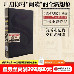 《S.忒修斯之船》（典藏复刻版、精装）