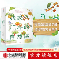 《我家门外的自然课》（套装共4册）