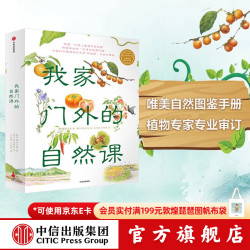 《我家门外的自然课》（套装共4册）