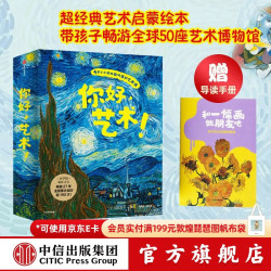 《你好，艺术》（套装共13册）