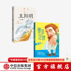 中信出版 知行合一王阳明 青少版+墨菲定律（青少版）（套装） 唐斌等著 中信出版社图书