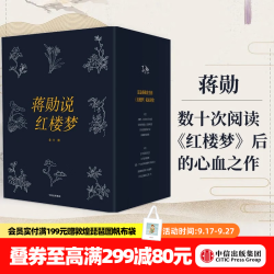 《蒋勋说红楼梦》（套装共8册）