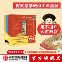 《我要去故宫系列》（套装共20册）