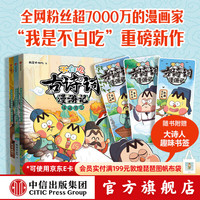 不白吃古诗词漫游记（3册） 我是不白吃 读懂古诗词之美 不白吃漫画 中信出版社图书