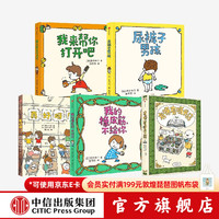 中信出版  包邮 我的橡皮筋，不给你+尿裤子男孩+我来帮你打开吧+有呀有呀书店+真好呀（吉竹伸介 套装5册） 中信出版社图书
