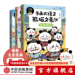 中信出版  漫画大语文 熊猫文豪班（第1辑 全3册）冬漫社著 新旧版封面随机发货 中信出版社图书