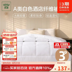 然牌 被子白色酒店专用被子被芯A类春秋被四季通用单人约3斤 150x200cm