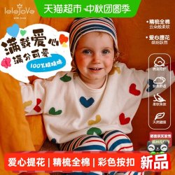 lele jove lelejove儿童纯棉针织衫宝宝元气爱心套衫撞色条纹长裤