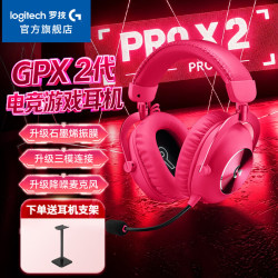 罗技 G）PRO X2代游戏耳机到手749下午4点开抢京仓当日达