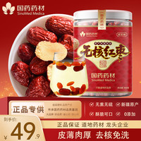 国药药材 崇芝林新疆免洗无核红枣特级无核  400g*1罐 国药药材只做道地好药材