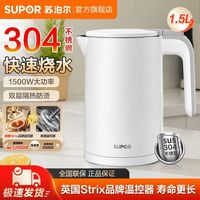 苏泊尔 电热水壶家用烧水304不锈钢全自动断电大容量开水壶电水壶