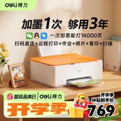 得力 L515Ws家用彩色打印机