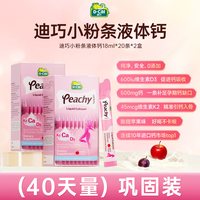 迪巧 小粉条K2液体钙2盒装女性柠檬酸钙维生素补钙