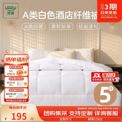 然牌 被子白色酒店专用被子被芯A类春秋被四季通用双人约5斤 220x240cm