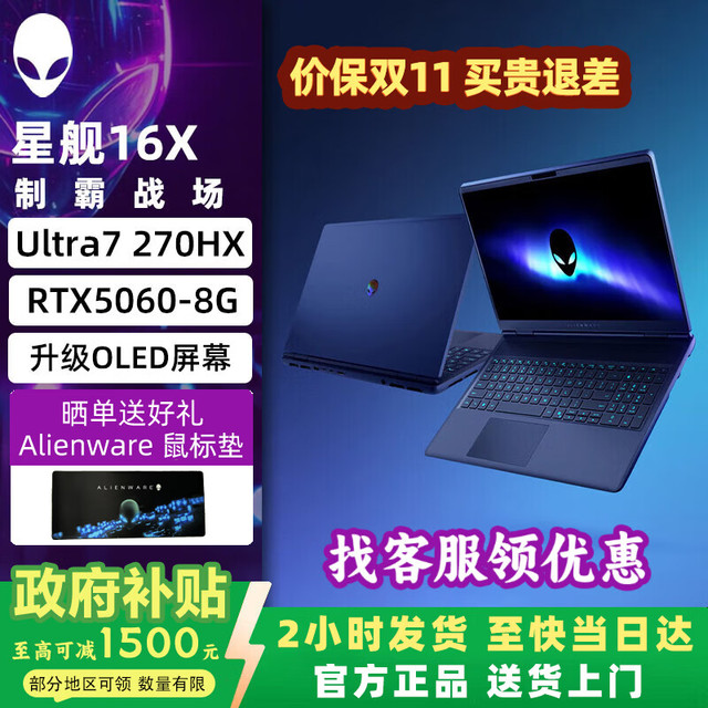 外星人 星舰16X 游戏本（Ultra7 270HX、RTX5060、16G、1T）