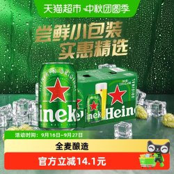 喜力 经典啤酒 330ml*6听