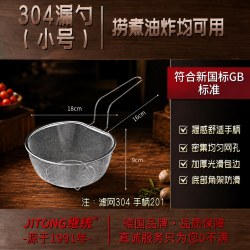 继统 德国304不锈钢漏勺加厚厨房过滤网火锅烫菜焯水油炸网篮煮面漏网