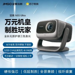 坚果投影 N5S Ultra 4K超新品高清 三色激光云台投影仪家用 变焦移轴投影机