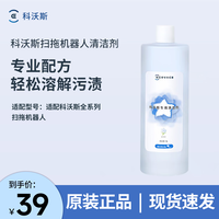 科沃斯 地宝清洁剂 消毒液1L装（适用于扫地机器人全系列）配件 原装 清洁液1L*1