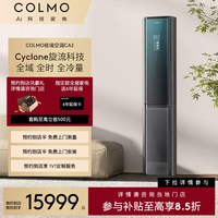 COLMO 极境家用3匹一级能效变频新风立式空调72LW/CA2