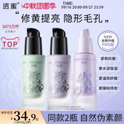 透蜜 Honey Snow 透蜜 隔离霜爆水妆前乳遮瑕三合一素颜霜女学生妆前打底旗舰店正品