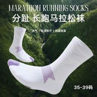 SPORTS HOUSE 分趾马拉松袜 速干透气防滑抗菌 白色