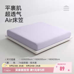 美朵嘉 A类抗菌床单婴儿平裹肌透气无痕床笠母婴级可机洗1.8米极光紫