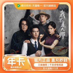 腾讯视频 VIP会员腾讯VIP年卡12个月