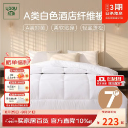 然牌 冬季酒店专用被子 A类抗菌被芯被褥 双人冬被7斤 200x230cm