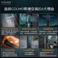 COLMO【预约到店】极境家用3匹一级能效变频新风立式空调72LW/CA2