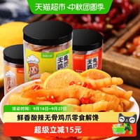 88VIP：苏家七妹柠檬酸辣味无骨鸡爪凤爪卤味解馋鸡肉零食休闲小吃食品