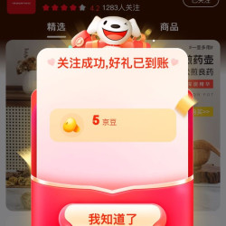 【京东越进生活电器旗舰店关注5京豆