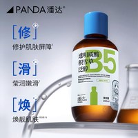 潘达 二裂酵母精华液红参积雪草透明质酸保湿舒缓修护屏障-2