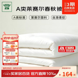然牌 A类莱赛尔空调被子