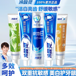 冷酸灵 牙膏专研抗敏牙膏 极地白130g+抑菌斑抗敏140g*2+清火120g+护敏120g