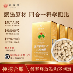 延寿恒西洋参噙化片含片
