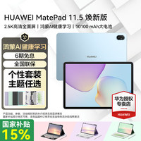 华为 平板电脑MatePad 11.5 2026款高刷护眼 8+256GB WIFI 海岛蓝 官方标配+礼品