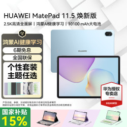 华为 平板电脑MatePad 11.5 2026款高刷护眼 8+256GB WIFI 海岛蓝 官方标配+礼品