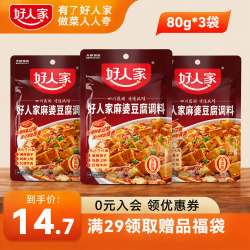 好人家 麻婆豆腐料包调味料川味麻辣易使用炒菜红烧皆可 麻婆豆腐｜80g*3袋