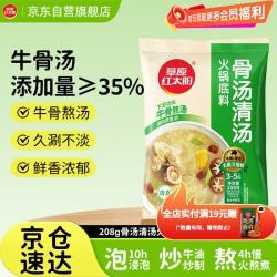 草原红太阳 骨汤清汤火锅底料 208g