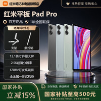 小米 平板Redmi PadPro红米平板电脑12.1英寸澎湃OS高清高刷屏 浅湾蓝 8GB+256GB