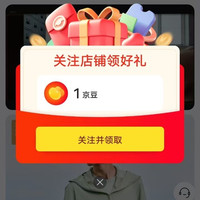 京东海澜优选旗舰店关注店铺领京豆实测1豆，简单一点，轻松到手。