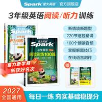 2027新星火英语小学英语听力专项训练100篇 英语阅读100篇+听力100篇