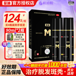 蔓迪 米诺地尔酊5% 2瓶90ml装+5袋防脱洗发水