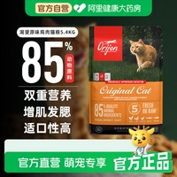88VIP：Orijen 渴望 原味鸡肉猫粮5.4kg