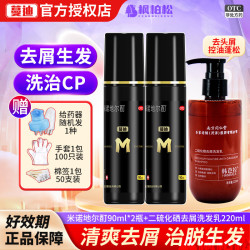 蔓迪 米诺地尔酊 5%*90ml 2瓶装 +1瓶二硫化硒洗发乳