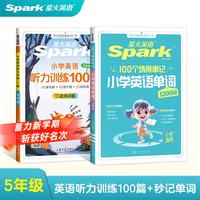 2027新星火英语小学英语听力专项训练100篇  小学英语单词+听力100篇 3-6年级任选