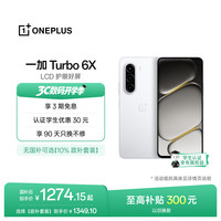 一加 Turbo 6X 护眼好屏 白里挑一 6GB+128GB 手机
